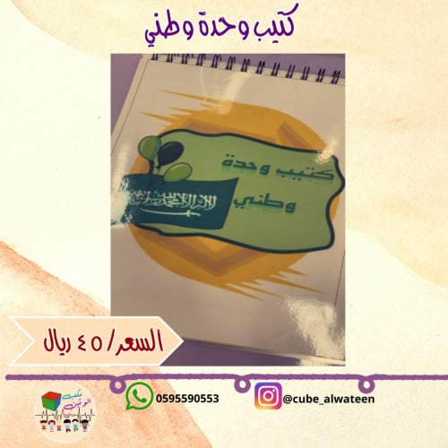 كتيب وحدة وطني