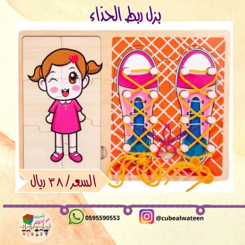 بزل ربط الحذاء