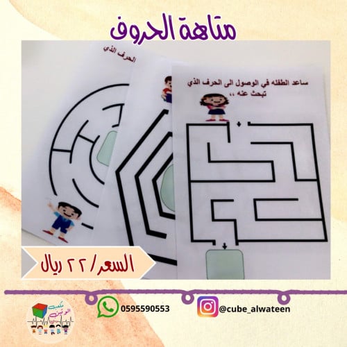 متاهات الحروف