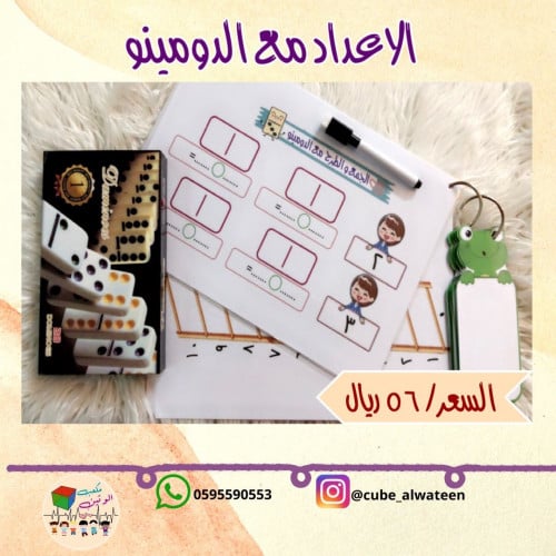 الاعداد من الدومينو
