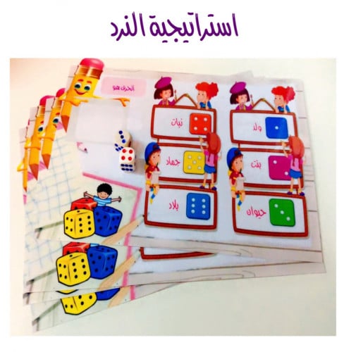 استراتيجية النرد