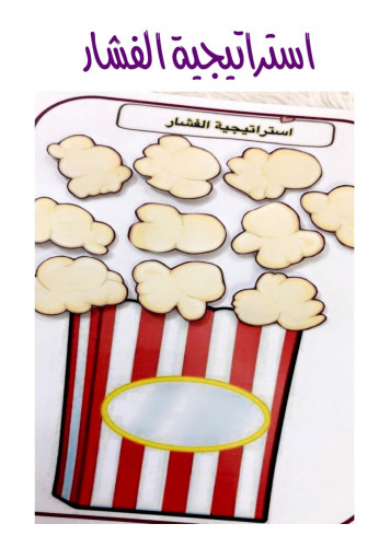 استراتيجية الفشار