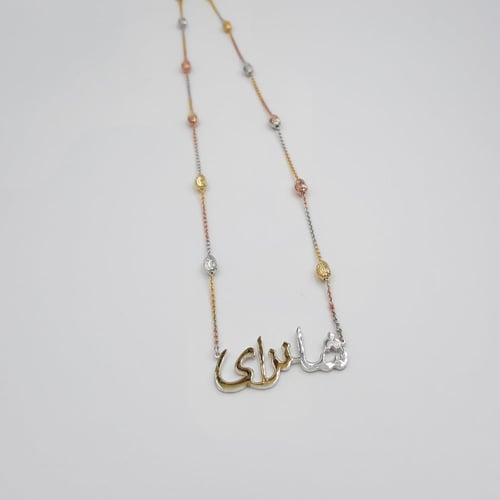 قلادة بالأسم مع سلسلة فضة ايطالي ثلاث الوان