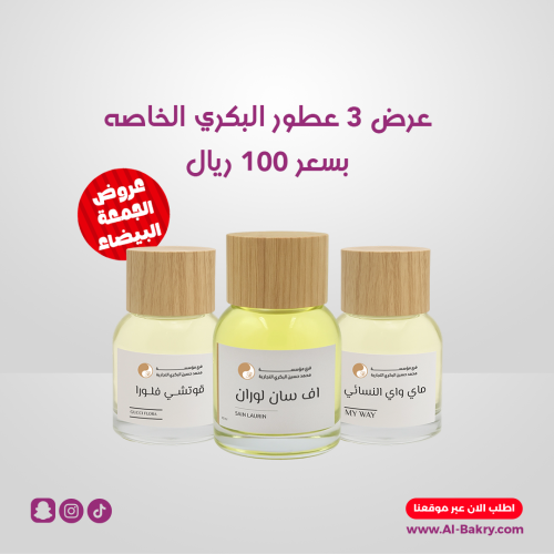 عطور البكري الخاصة