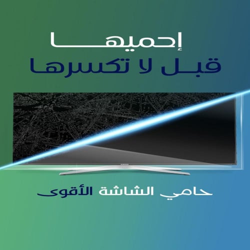 حماية شاشة التلفاز واقي شاشة تلفاز مقاس 85 بوصة مق...