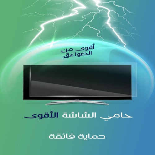 حماية شاشة التلفاز واقي شاشة تلفاز مقاس 58 بوصة مق...