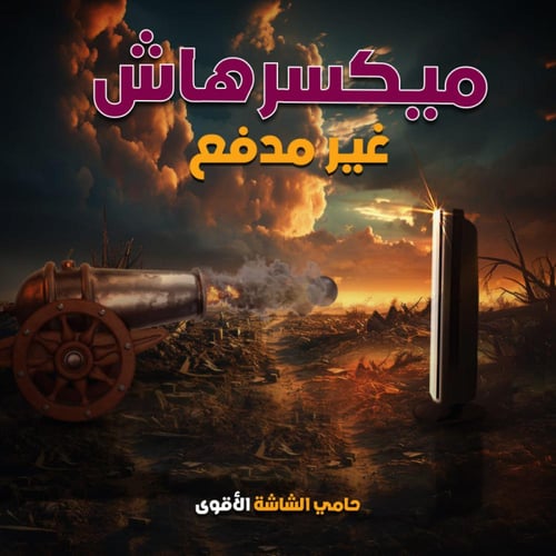 حماية شاشة التلفاز واقي شاشة تلفاز مقاس 65 بوصة مق...