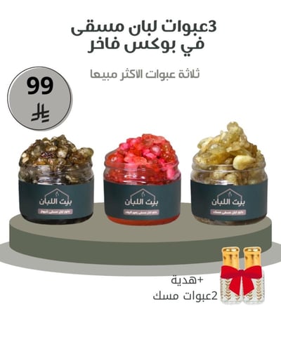 مجموعة اللبان المسقى (نايس)