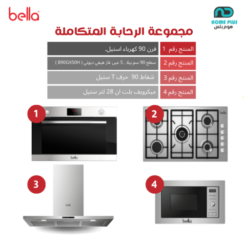 مجموعة الرحابة المتكاملة