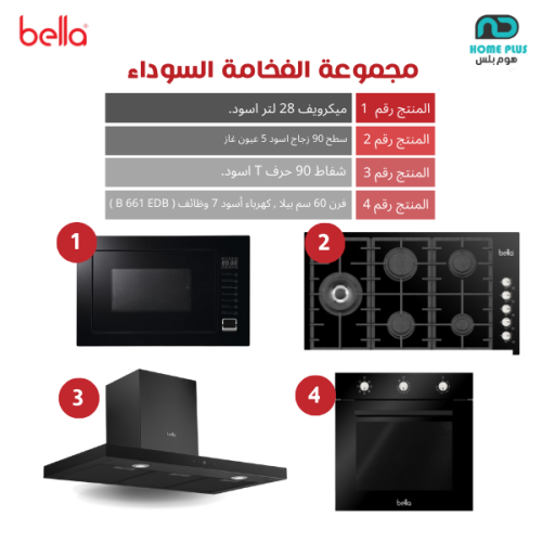 مجموعة الفخامة السوداء