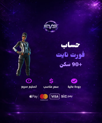 حساب فورت من 90 الى 300 سكن عشوائي