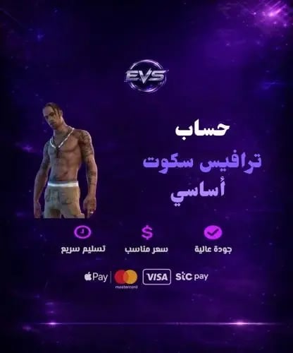 حساب فورت ترافيس سكوت أساسي