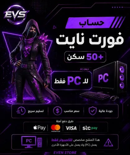 حساب فورت من 50 الى 300 سكن عشوائي PC