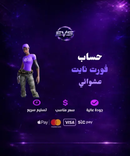 حساب فورت عشوائي