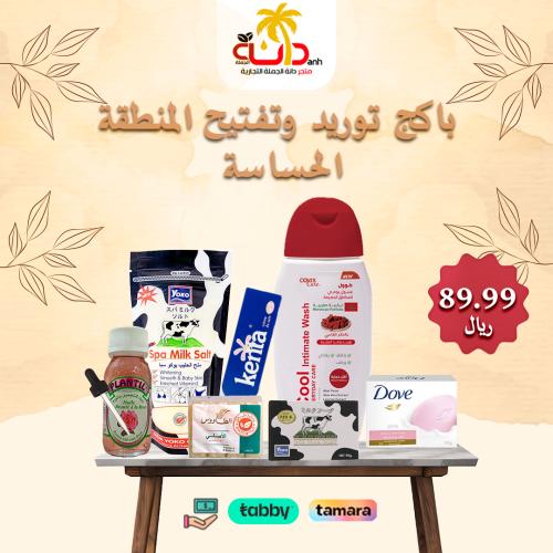 باكج تفتييح وتوريد المنطقة الحساسة من دانة الجملة