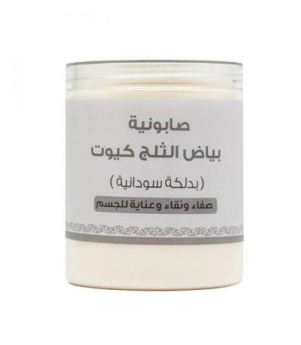 صابونية بياض الثلج كيوت بدلكة سودانية - 700 جم