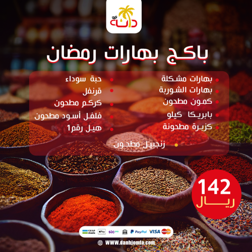باكج بهارات رمضان