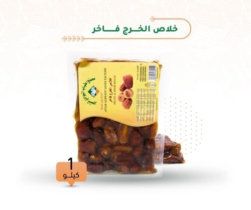 خلاص الخرج درجة أولى - 1كجم