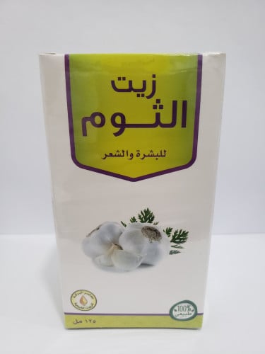 زيت الثوم للبشرة والشعر 125 مل