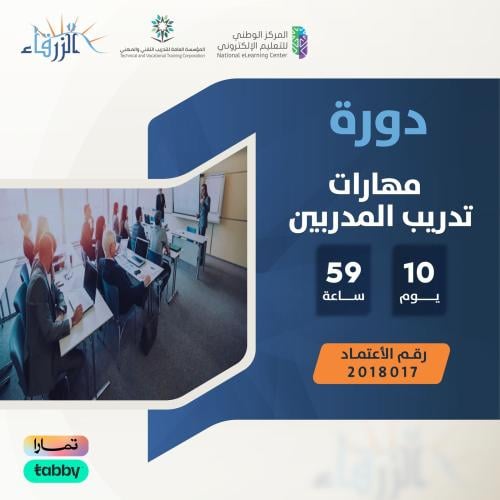 دورة تطويرية