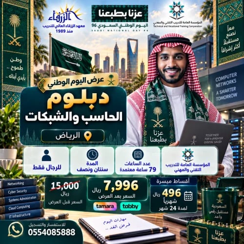 دبلوم الحاسب وتقنية المعلومات
