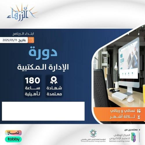 االإدارة المكتبية ( 3 أشهر ).