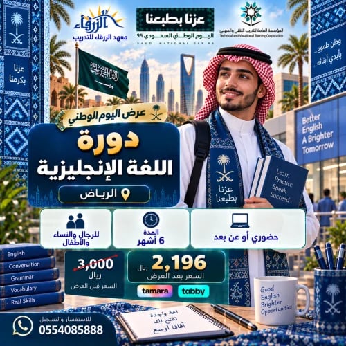 دورة اللغة الإنجليزية ( 6 اشهر ).