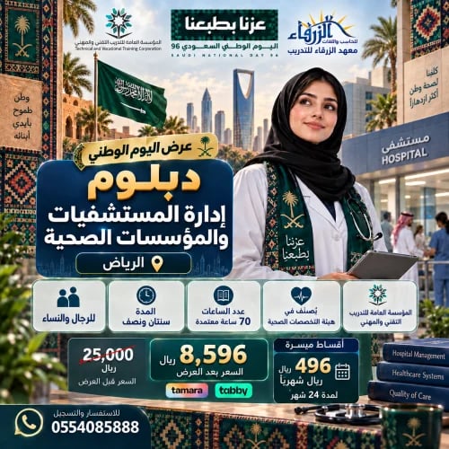 دبلوم إدارة المستشفيات والمؤسسات الصحية ( سنتين ون...