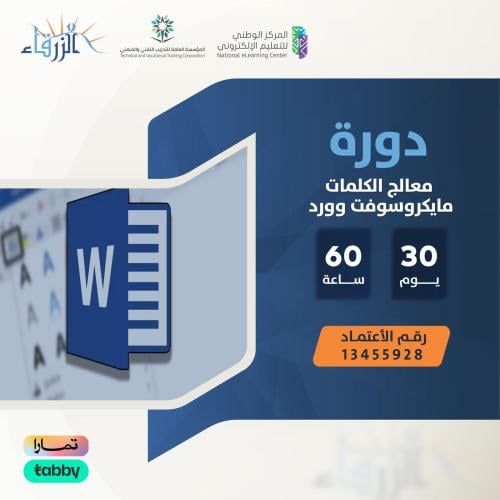 دورة تطويرية