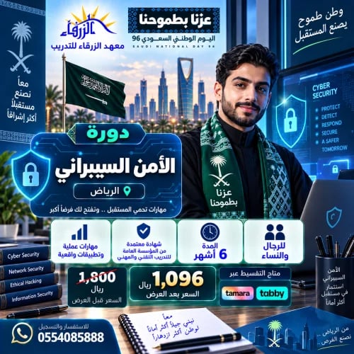 دورة الأمن السيبراني (6 أشهر)