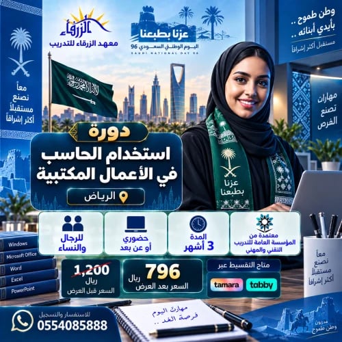 الاستخدام للحاسب الالي في الاعمال المكتبية ( 3 أشه...