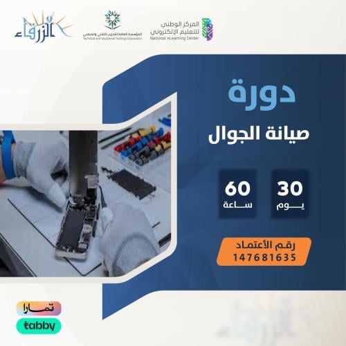 دورة تطويرية