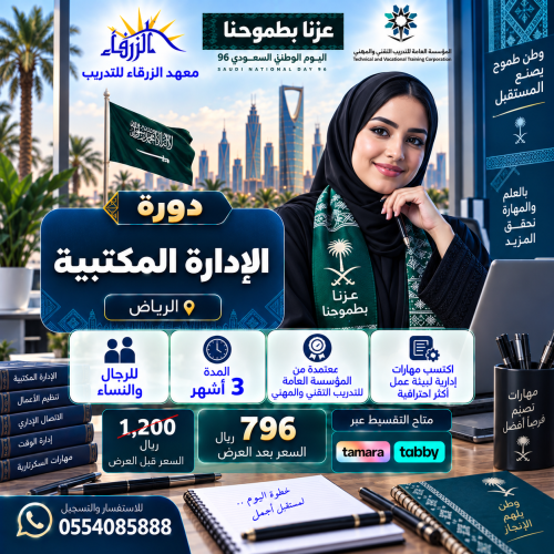 االإدارة المكتبية ( 3 أشهر ).