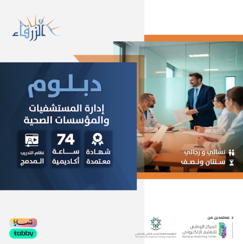 دبلوم إدارة المستشفيات والمؤسسات الصحية ( سنتين ون...