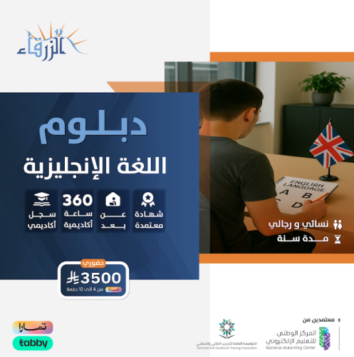 دبلوم اللغة الإنجليزية ( سنة )