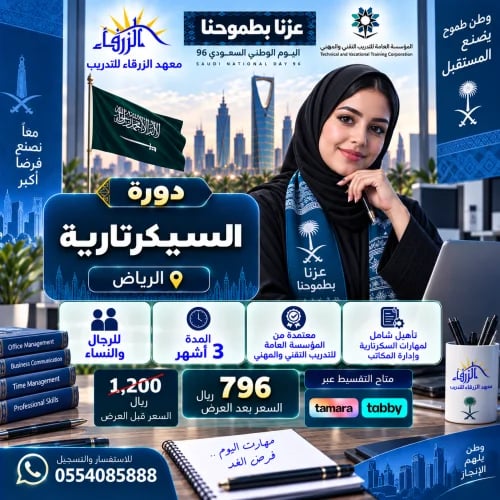 دورة السكرتارية ( 3 أشهر )