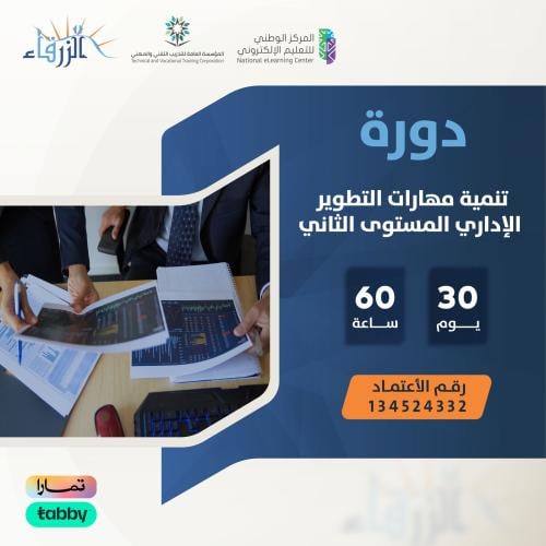 دورة تطويرية