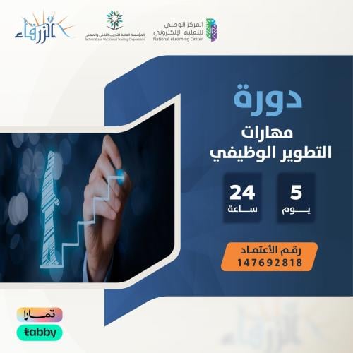 دورة تطويرية