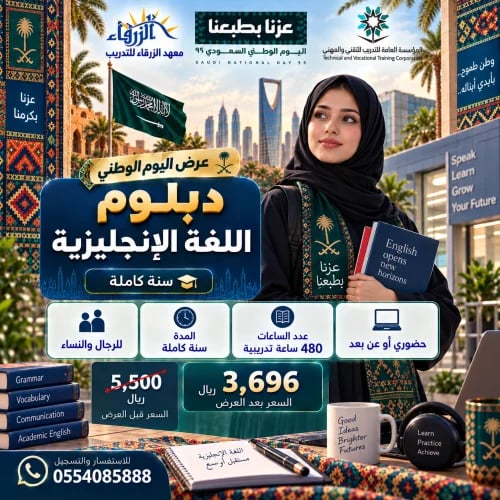 دبلوم اللغة الإنجليزية ( سنة )