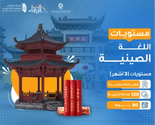 دورة لغة صينية (3 أشهر)