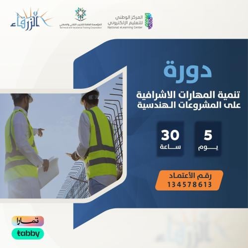 دورة تطويرية