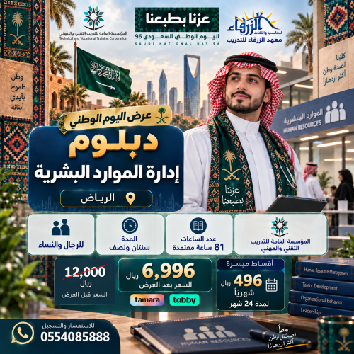 دبلوم التقنية الإدارية تخصص إدارة الموارد البشرية...