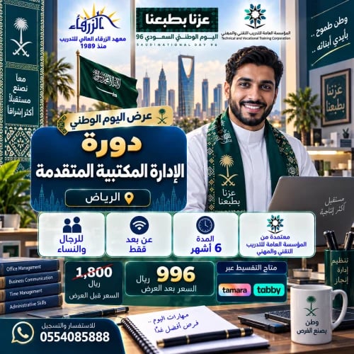 الإدارة المكتبية المتقدمة ( 6 أشهر ).