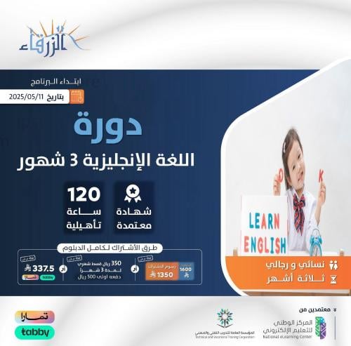 دورة اساسيات اللغة الإنجليزية ( 3 أشهر )