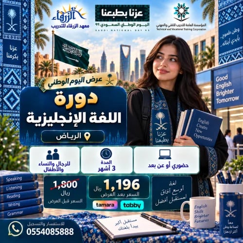 دورة اساسيات اللغة الإنجليزية ( 3 أشهر )