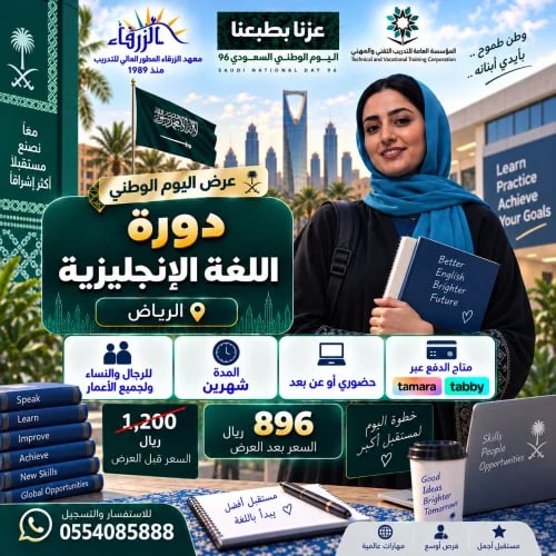 دورة اللغة الإنجليزية (شهرين)