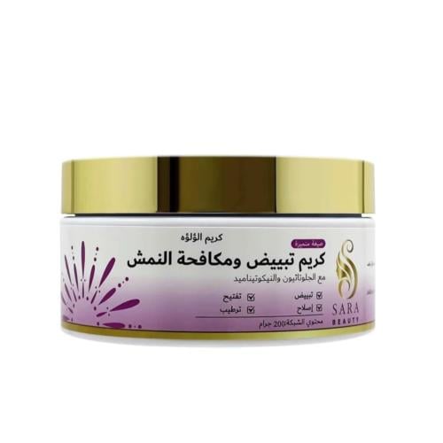 ساره بيوتي - كريم لؤلؤه التبييض ومكافحة النمش 200...