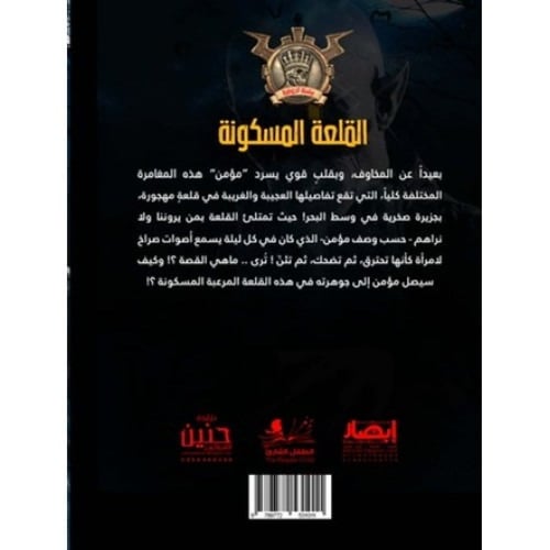 جوهرة القلعة المسكونة - 19