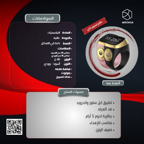 خاتم التسبيح الذكي وردي مقاس 18