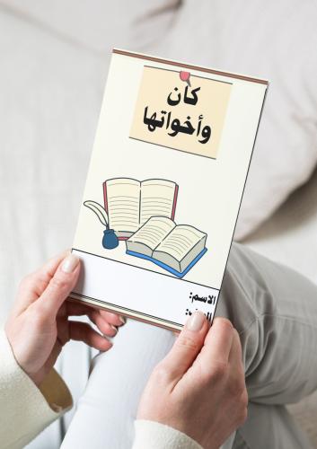 لغتي ( كان واخواتها) سادس ابتدائي